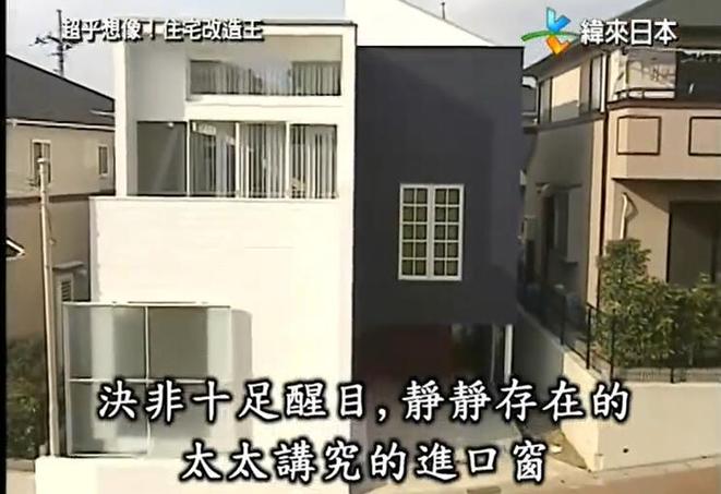 颠覆你对住宅的认知!《全能住宅改造王》日本设计经典案例分享 - 真夜中