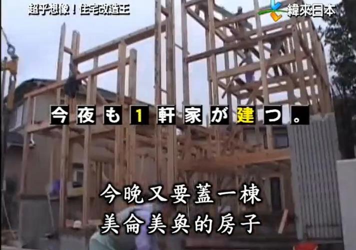 金井永岛的改造功夫，看《全能住宅改造王》