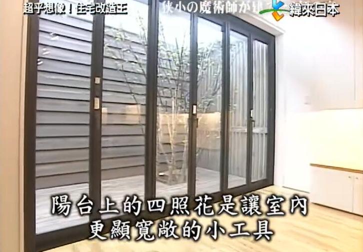 《全能改造住宅王》柴田：从零到一的奇妙故事