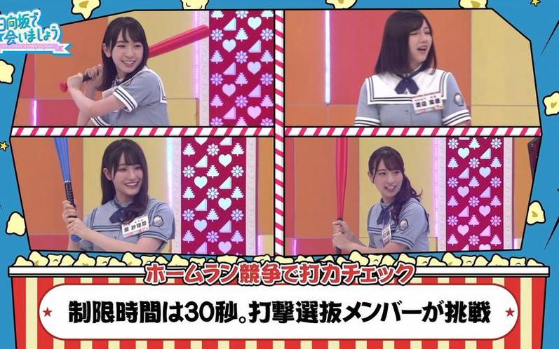 日向坂46加持，《在日向坂相会》燃爆屏幕