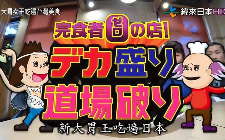 不出家门也能看日本综艺节目直播回放？方法揭秘