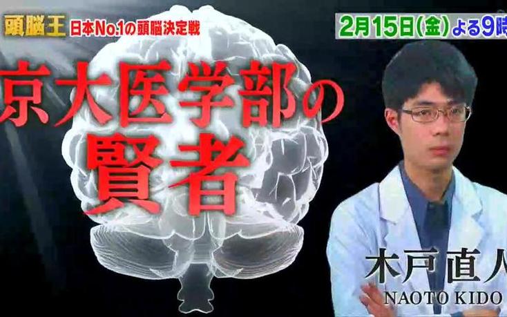 日本综艺巨头《头脑王》完全揭秘！原来这样选出高智商选手