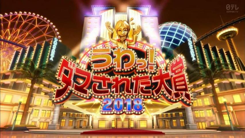 《整人大赏》2020综艺：笑点无限的日本整人达人汇聚