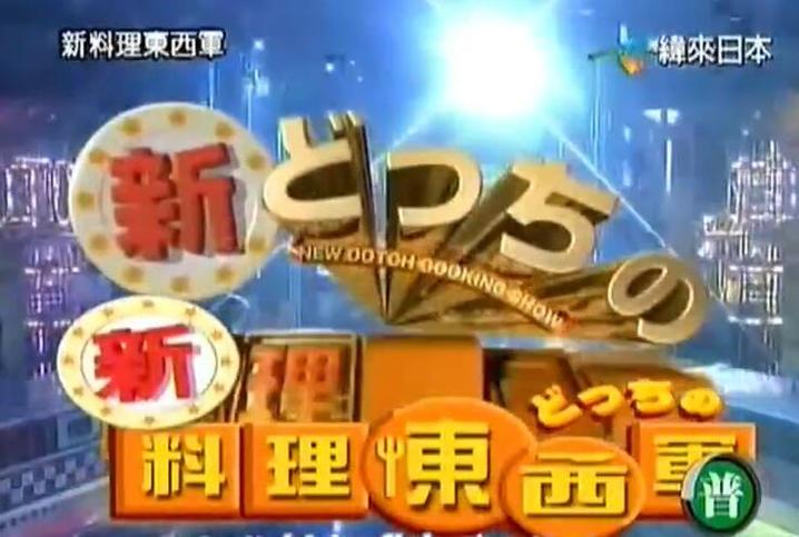 想要成为料理高手？《料理东西军》全集视频教你厨艺进阶