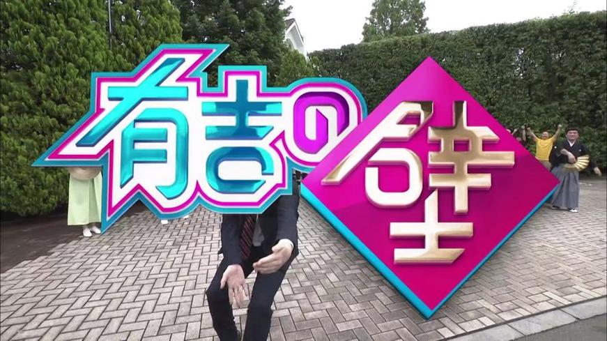 有吉之壁220914喜剧表演：各色搞笑达人竞逐笑点王