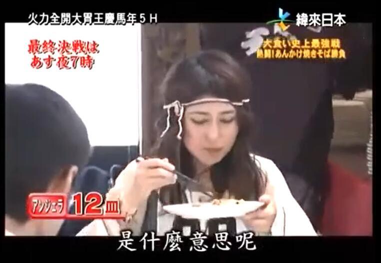 渴望垂涎欲滴之美食，看《火力全开大胃王》06