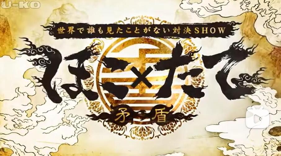 日本观察类综艺轮滑冠军的舞台，有多个大明星都到场观赏了。