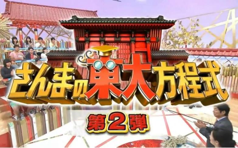 交通地铁上也能看！日本综艺节目全集免费观看