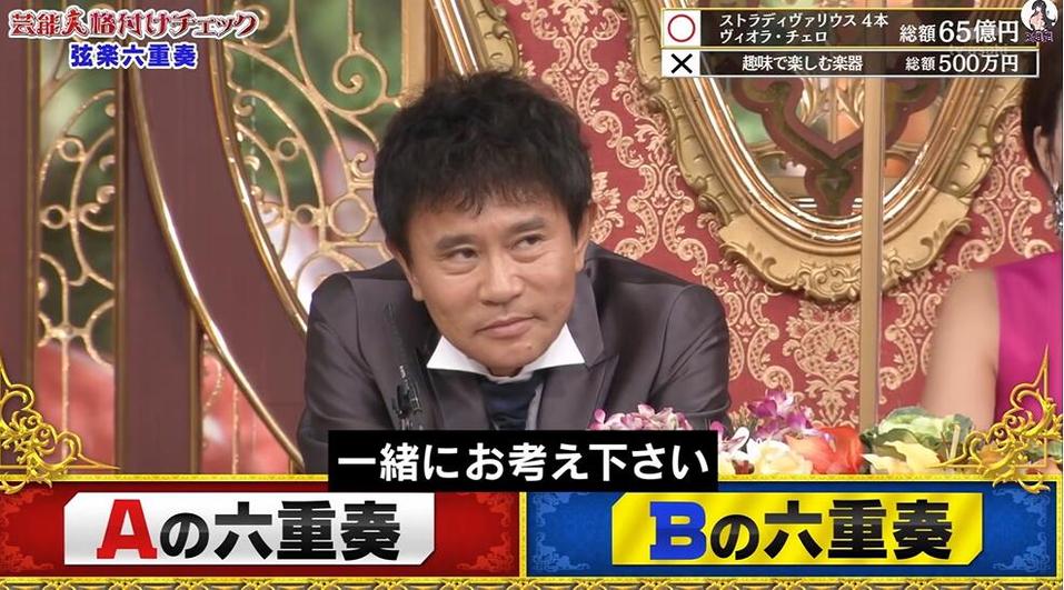 《艺人等级鉴定》志村健：用8秒时间创造明星故事